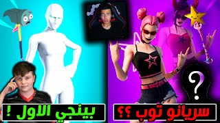 أفضل 20 طقم للبرو بلير العالمين الاجانب والعرب  ? بتنصدمون منو الاول   ? | Fortnite