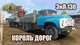KING OF the roads - ZiL 130 * I'm bringing potatoes from Belarus * ETS 2