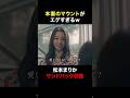 本妻vs不倫女 #奪い愛真夏 #奪い愛 #松本まりか #高橋メアリージュン ＃谷原七音 #shorts