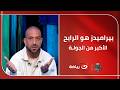 مينفعش تخسر من الأهلي ميدو يوجه رسائل شديدة اللهجة للاعبي الزمالك ويؤكد بيراميدز اقترب من اللقب