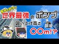 【ゆっくり解説】ストローで水が吸えるのはなぜ？ストローの原理について解説