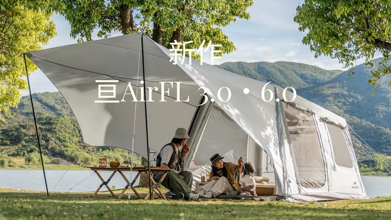 新作「亘AirFL 3.0・6.0」つないで広がる、モジュール式エアーテント