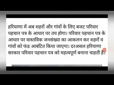 हरियाणा सरकार घोषणा | Haryana family id update | परिवार पहचान पत्र मौज करदी | Parivar pehchan patar
