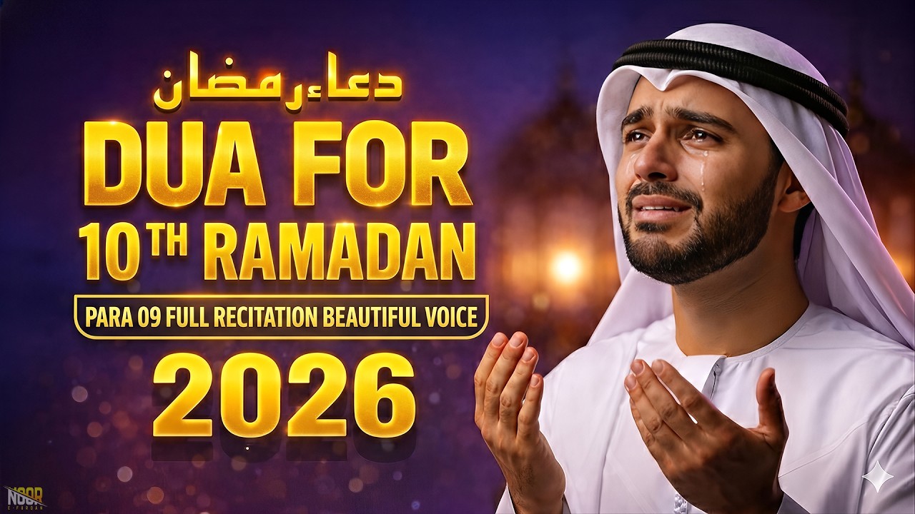 Ramadan Dua 10th day | listen Ramadan Dua For Daily SuccessRizq,Barakah and Peace Daily Protection