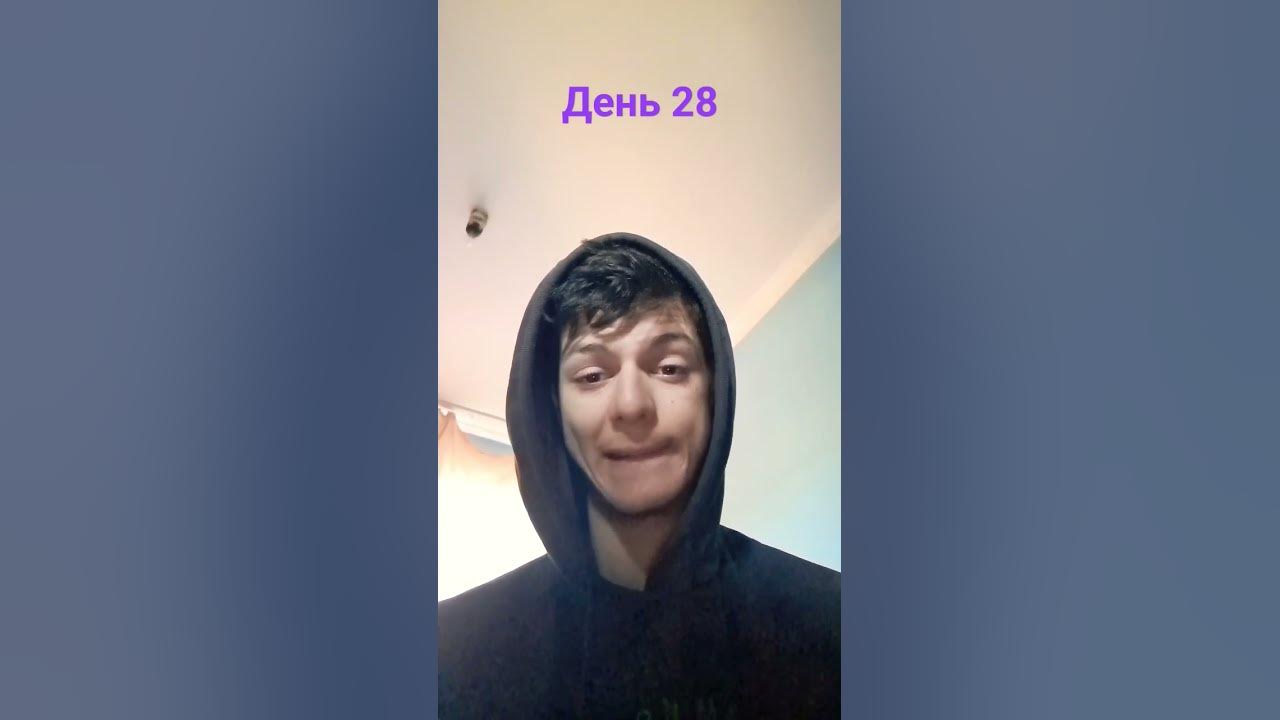30 днів без солодкого , день 28 - YouTube