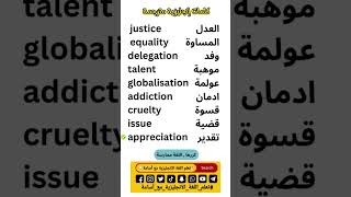 كلمات و مفردات اللغة الانجليزية مترجمة بالعربي مع النطق باللغة الإنجليزية الأمريكية