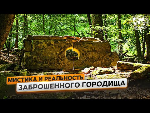 Лесо-Кяфарь: город-призрак в горах Карачаево-Черкесии | @Русское географическое общество