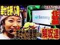 【L化物語】まぁさのWANTED! 2026ver #4【WANTED!】［スロット］#まぁさ