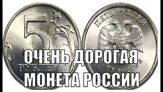 ОЧЕНЬ ДОРОГАЯ МОНЕТА 5 РУБЛЕЙ 2003 ГОДА ЦЕНА МОНЕТЫ РОССИИ