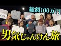 【大破産】新世代YouTuber集めて男気じゃんけんやったら完全に人生詰んだwwwwwww