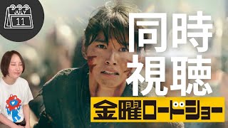 キングダム 同時視聴