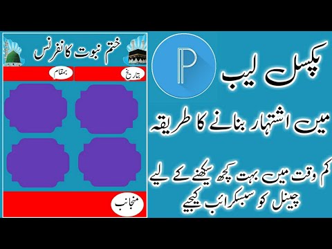 موبائل پر اشتہار بنانے کا طریقہ بلکل آسان mobile Par ishthar banane ka tarika