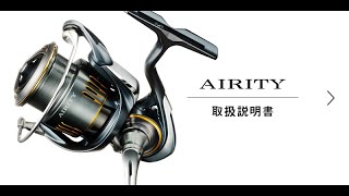 Unbox : DAIWA AIRITY LT 2023