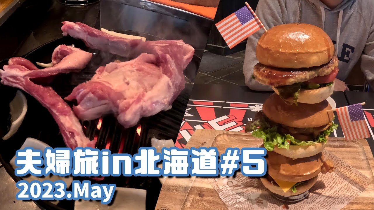 千歳駅前の生ラムジンギスカン【5泊6日夫婦旅in北海道＃5】