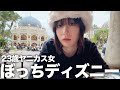友達いないヤニカス女のぼっちディズニーが喫煙所少なすぎて地獄すぎた。