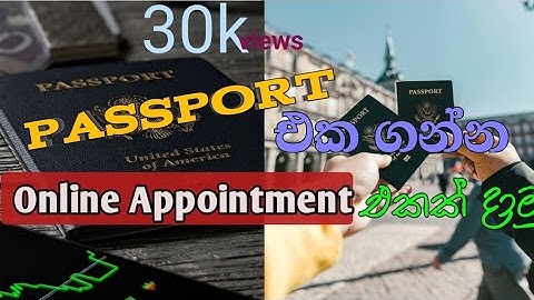 Passport online appointment | How to apply sri lankan new passport | passport sri lanka | sinhala