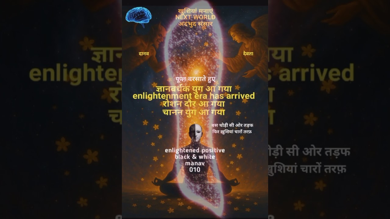 next world अदभुद संसार #enlightenedpositivemanav010 #divineenergy #awakening