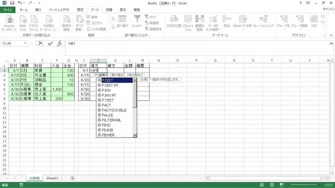 経費帳 出納帳から仕訳形式にデータを変更する