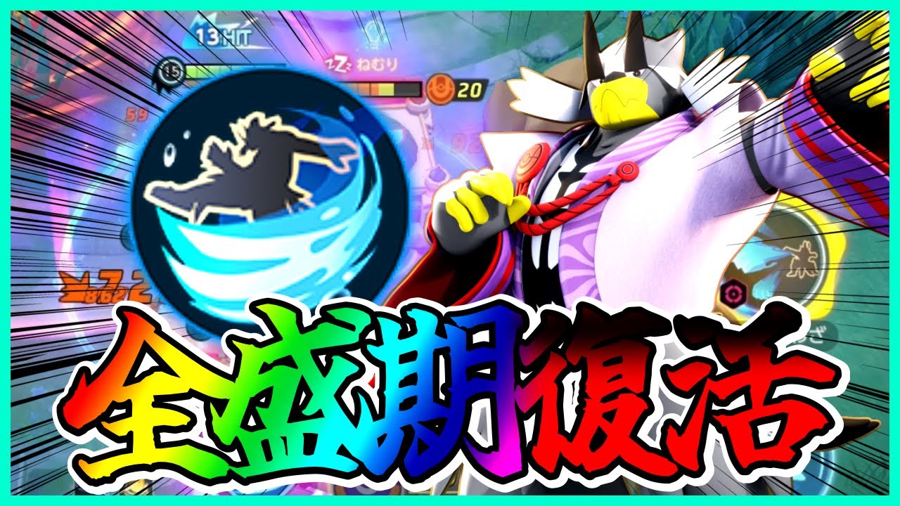 【超強化】待ち時間短縮で全盛期を取り戻した『連撃ウーラオス』立ち回り実況解説【ポケモンユナイト】