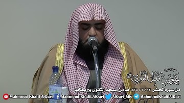من سورة الحشر تلاوة مجودة محبرة من مسجد التقوى ببريطانيا الشيخ محمود خليل القارئ رحمه الله