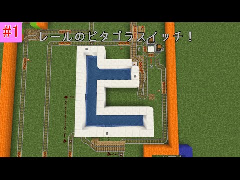 Minecraft マイクラでピタゴラスイッチ Part1 Youtube