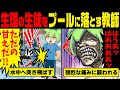 「生理は甘え！」とプール授業見学する女子生徒を、プールに突き落としまくるずんだもんの末路