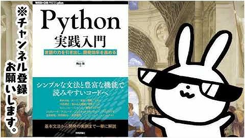 Python実践入門 ── 言語の力を引き出し、開発効率を高める WEB+DB PRESS plusシリーズ