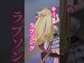 「なっちゃった!」#ぺぺち生誕パーティー ライブ映像 #Vtuber #shorts #ぺぺち #ペペロンチーノ #Peperoncino