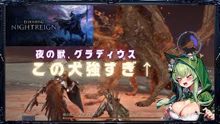 エルデンエアプと歴戦2人。三つ首の獣とかいう犬強すぎだろ【ナイトレイン3人実況】#01