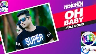 oh-baby-bangla-new-song-2018-hoichoi-unlimited-fan-made-khoka-babu-kb-kb-multimedia