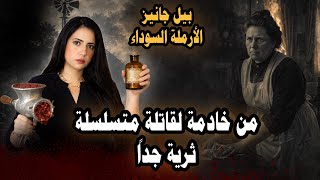 بيل جانيز و مجزرة مزرعة لابورت