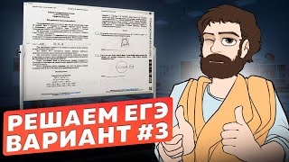 Вариант #3 из задач ФИПИ - Уровень Сложности ЕГЭ 2024| Математика Профиль| Оформление на 100 Баллов