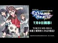 TVアニメ「Extreme Hearts」|小鷹咲希(CV.岡咲美保)キャラクターPV|7/9(土)放送開始