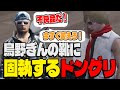 【ストグラ】鳥野の靴に文句を言いまくるドングリ【Ottiki】