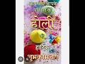 Happy Holi 2026 🌈 | होली की हार्दिक शुभकामनाएँ 🙏 | Holi Wishes For YouTube Familyया