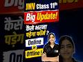 JNV Class 11th का फॉर्म कैसे भरना पड़ेगा? 🤔Online या Offline? पूरी जानकारी इस वीडियो में। #jnv