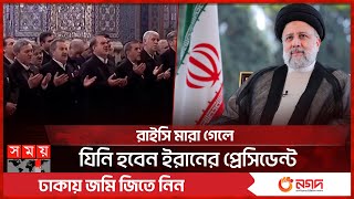 রাইসির জন্য ইরানের মসজিদে মসজিদে দোয়া | Ebrahim Raisi | President of Iran | Helicopter Incident