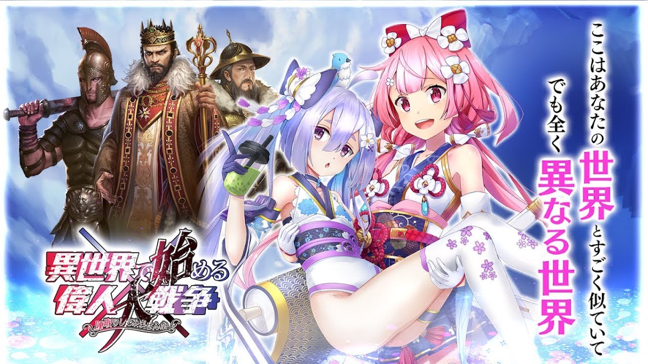 Isekaijin 異世界で始める偉人大戦争 Android Apk Gameplay Youtube