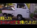 錆落としたらクーラントパイプに穴が開いてしまった⁉ (♯2)