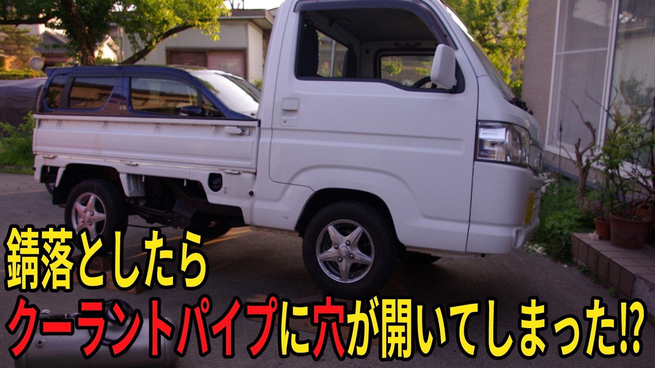 錆落としたらクーラントパイプに穴が開いてしまった⁉ (♯2)