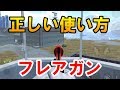 【PUBG MOBILE】フレアガンの使い方 ソロスク24killドン勝【PUBGモバイル】【せかめん】