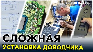 Так ли просто установить доводчик стекол?