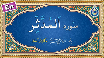 سوره مدثر «نگارش آسان» (پرهیزگار) - Surah Al-Muddaththir - سورة المدثر