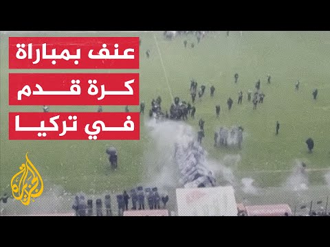 شاهد | اندلاع أعمال عنف في مباراة كرة قدم تركية بسبب العنصرية