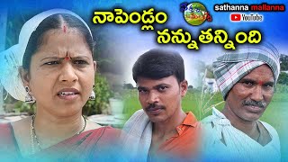 Na Pellam Nannu Thannindi