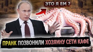 ПУТИН ПОТРЕБОВАЛ ВВЕСТИ НОВЫЕ БЛЮДА В МЕНЮ #пранк #пранки #яем #кафе #ресторан #сетькафе #мукбанг