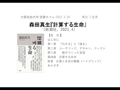 読書カフェ「計算する生命」（森田真生著）2022年3月26日