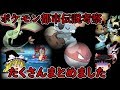 ポケモン都市伝説　考察まとめました