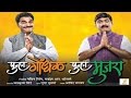 Punha Gondhal Punha Mujra | Full Movie Review | Makrand Anaspure, Sayaji Shinde