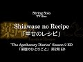 Shiawase no Recipe | "The Apothecary Diaries" Season 2 ED 1  [Sheet Music]